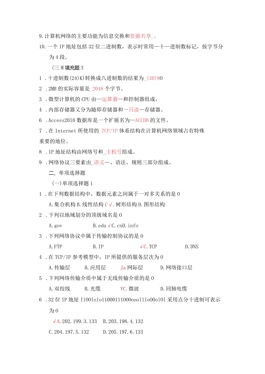 财经大学复习题参考答案.docx_第2页