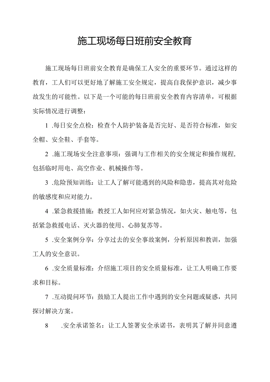 施工现场每日班前安全教育.docx_第1页