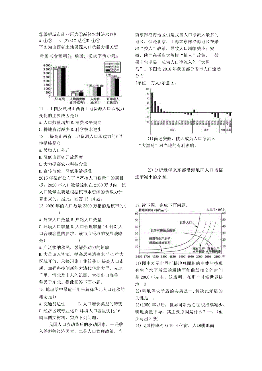 第一章章末检测作业设计.docx_第3页