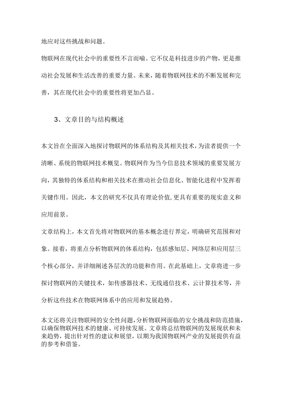 物联网的体系结构与相关技术研究.docx_第3页