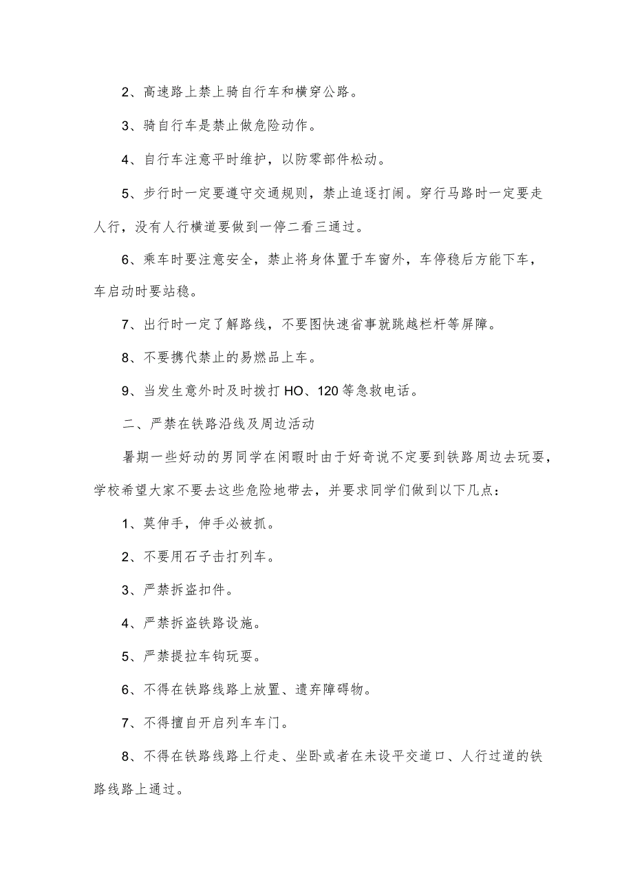 相关安全教育主题演讲稿5篇.docx_第2页