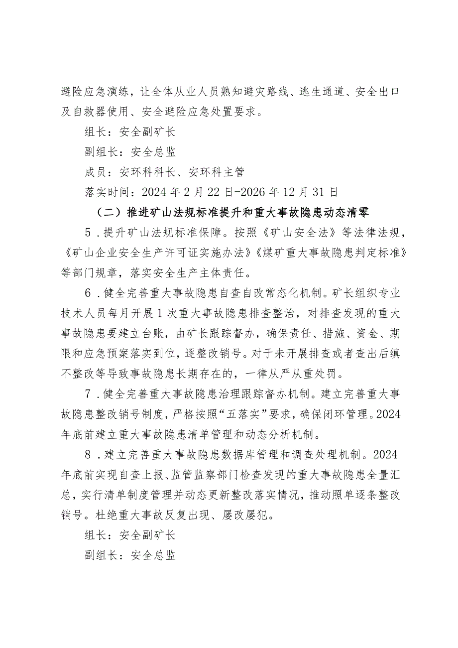 某煤矿关于安全生产治本攻坚三年行动实施方案（2024-2026年）.docx_第3页