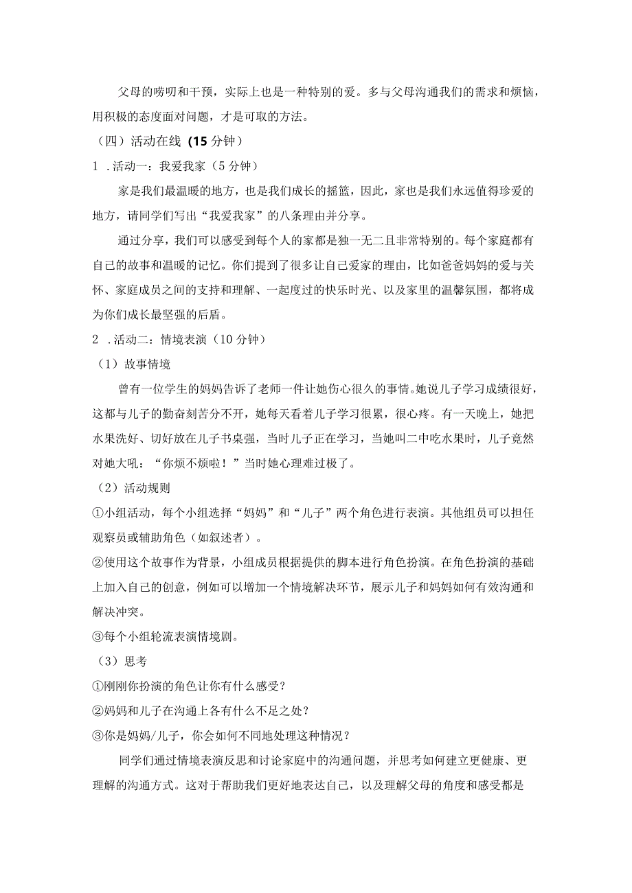 第二十二课妈妈请听我说教案六年级下册小学心理健康（北师大版）.docx_第3页