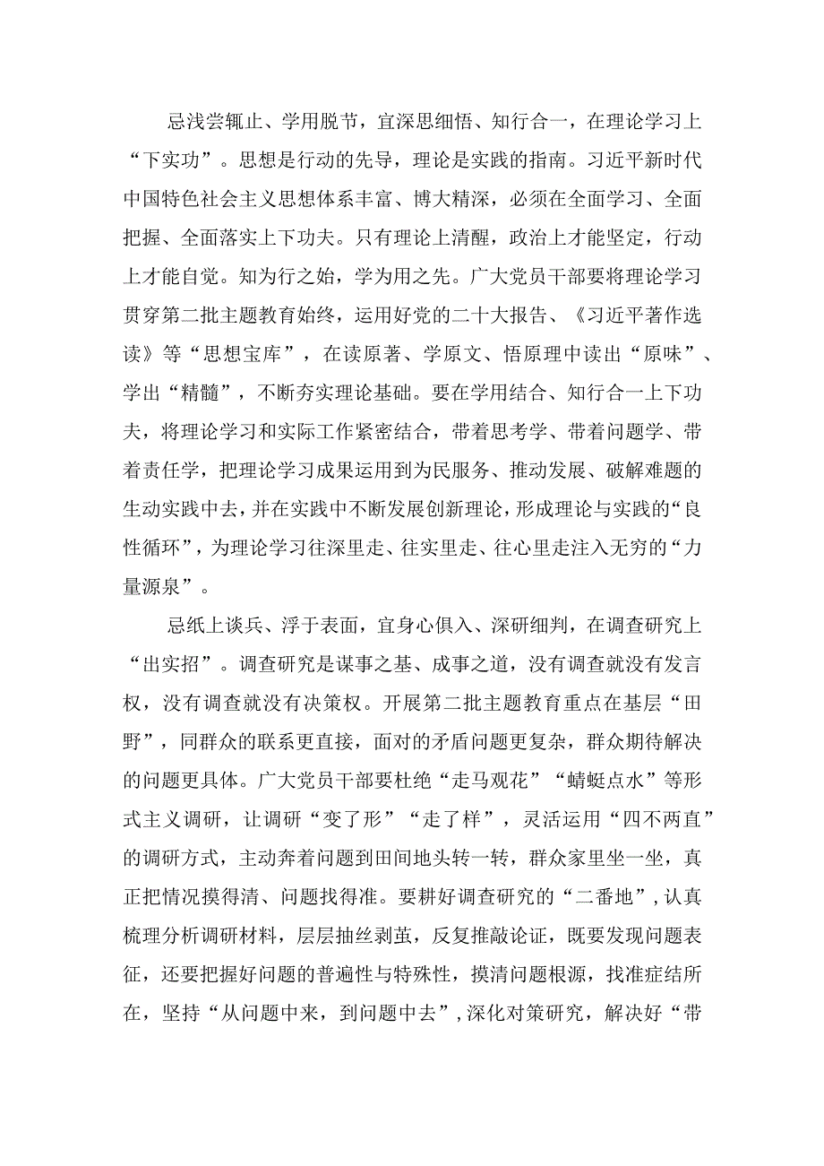 新时代党员干部第二批主题教育学习心得体会五篇.docx_第3页