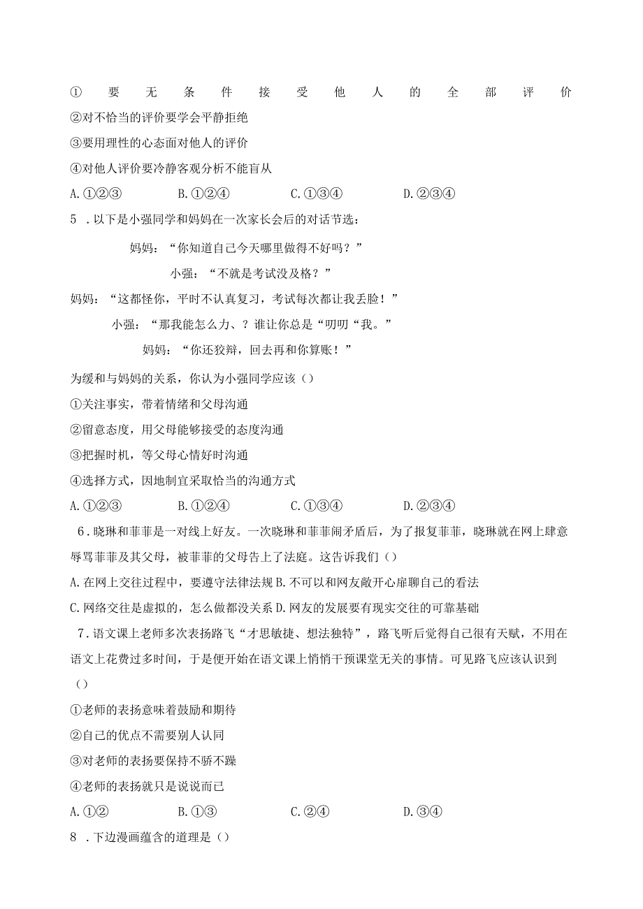 重庆市忠县2023-2024学年七年级上学期期末考试道德与法治试卷(含答案).docx_第2页