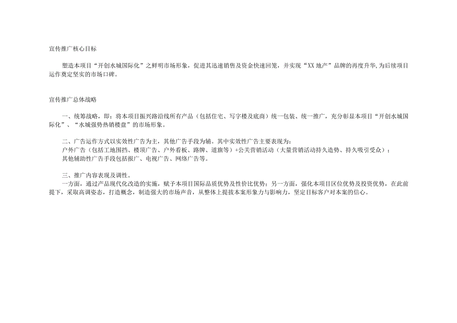 星光国际项目宣传推广计划.docx_第2页