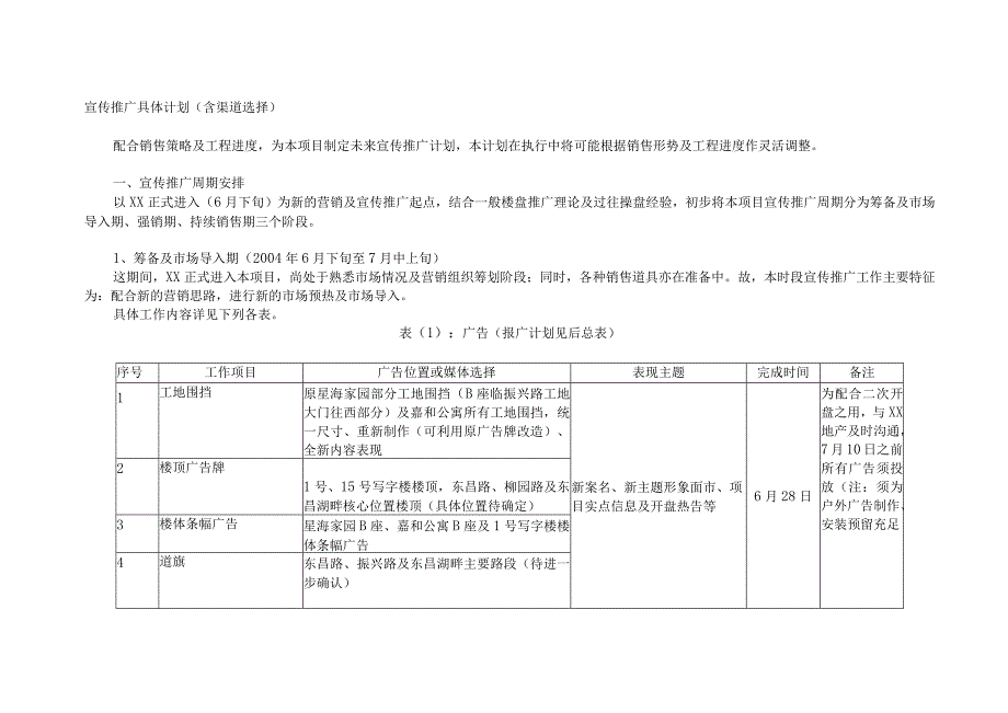 星光国际项目宣传推广计划.docx_第3页