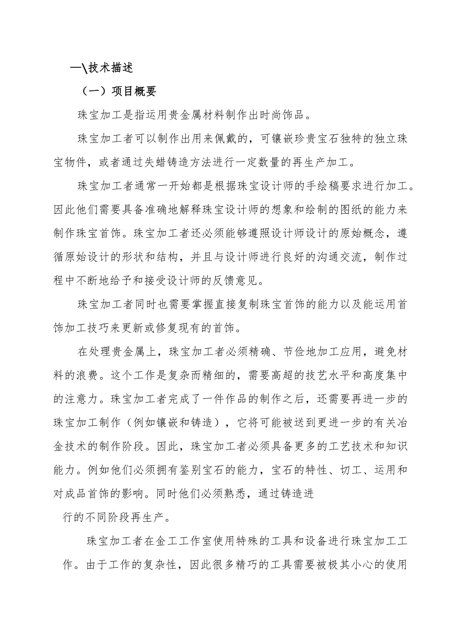 第二届全国技能大赛珠宝加工项目江苏省选拔赛技术工作文件.docx_第3页