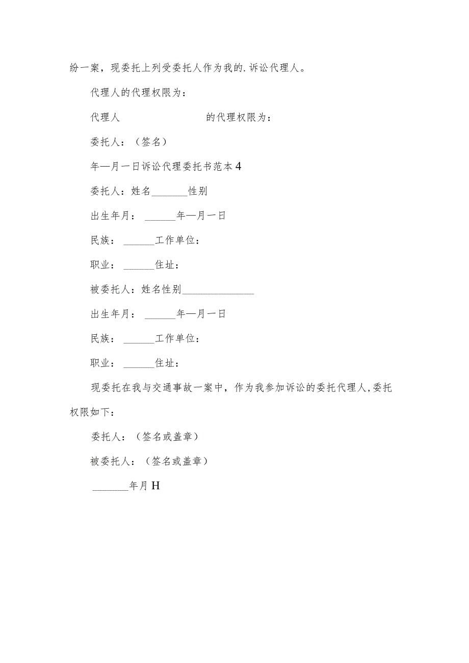 诉讼代理委托书范本.docx_第3页