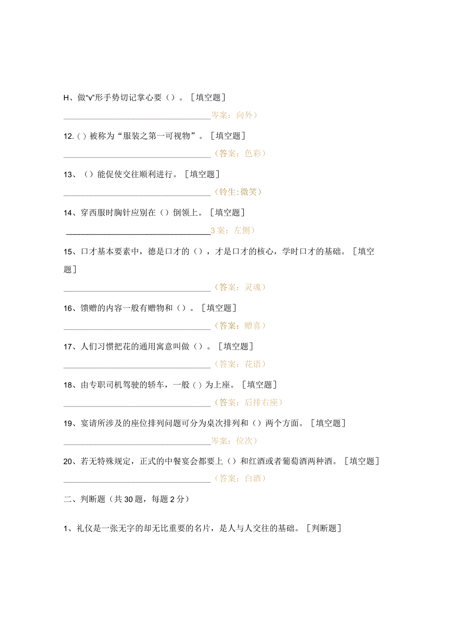 礼仪相关培训试题.docx_第2页