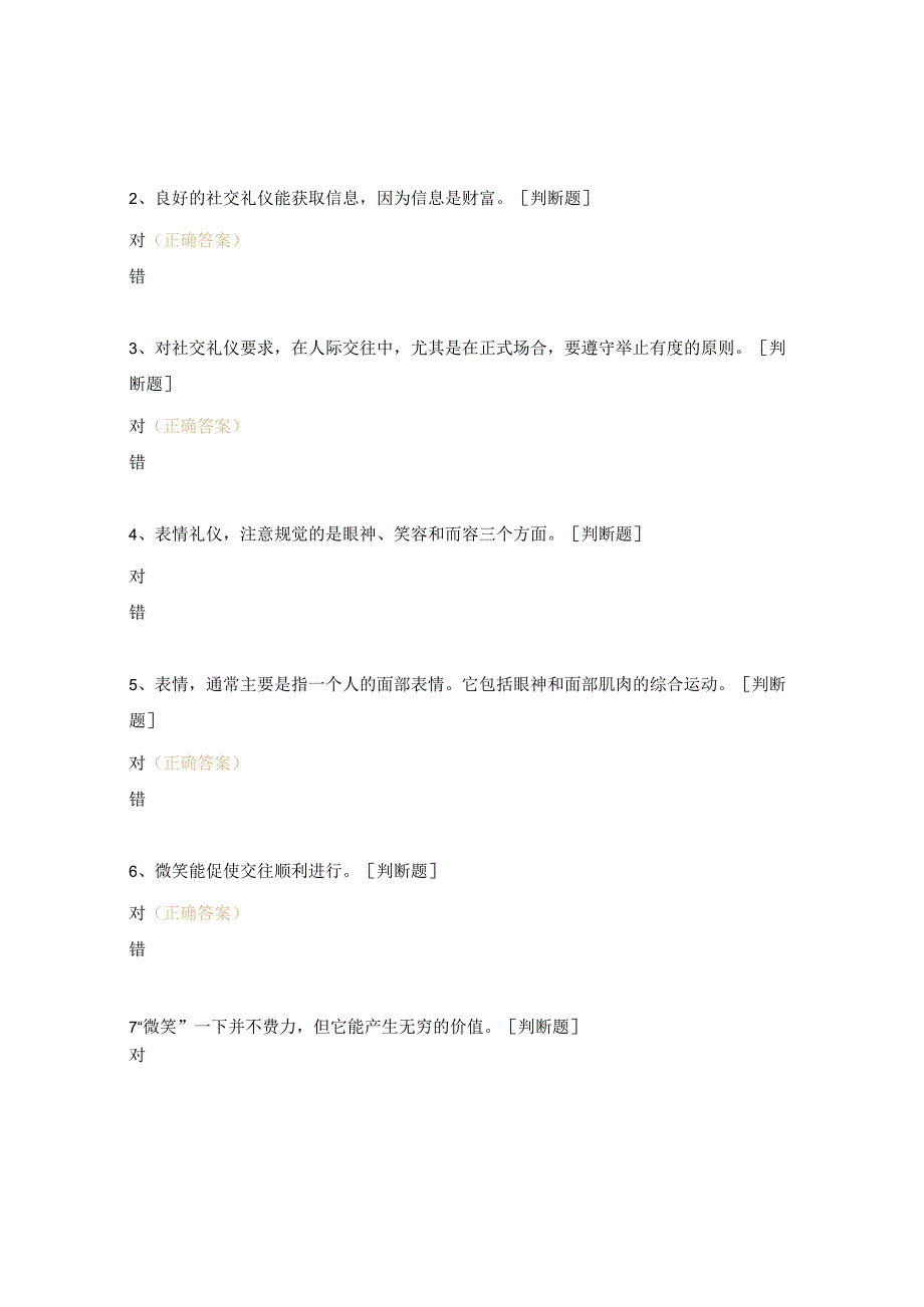 礼仪相关培训试题.docx_第3页