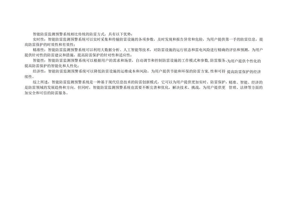 智能防雷监测预警系统综合应用方案.docx_第3页