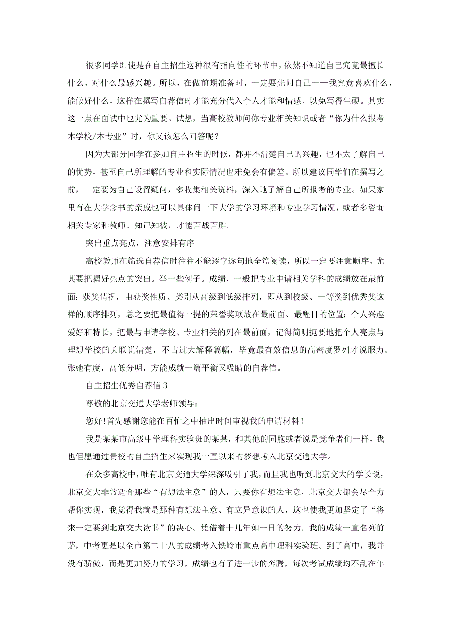 自主招生优秀自荐信(13篇).docx_第3页