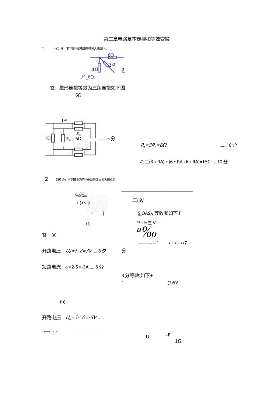 电路SPOC-第二章-作业参考答案及评分标准.docx_第1页