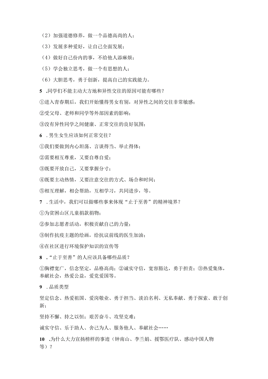 统编版七年级下册道德与法治期末复习知识点背诵提纲详细版（实用必备！）.docx_第2页