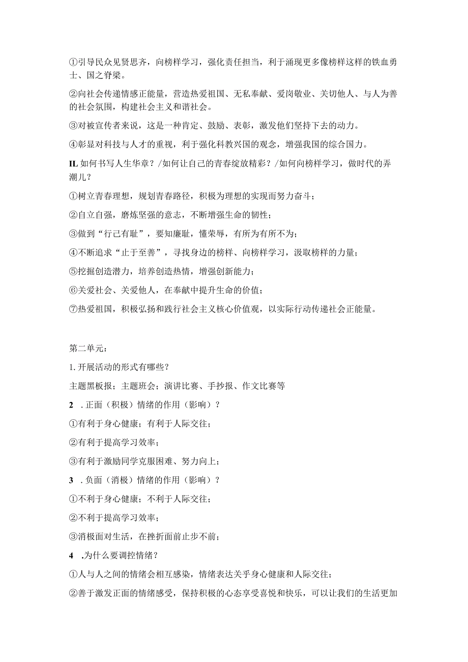 统编版七年级下册道德与法治期末复习知识点背诵提纲详细版（实用必备！）.docx_第3页