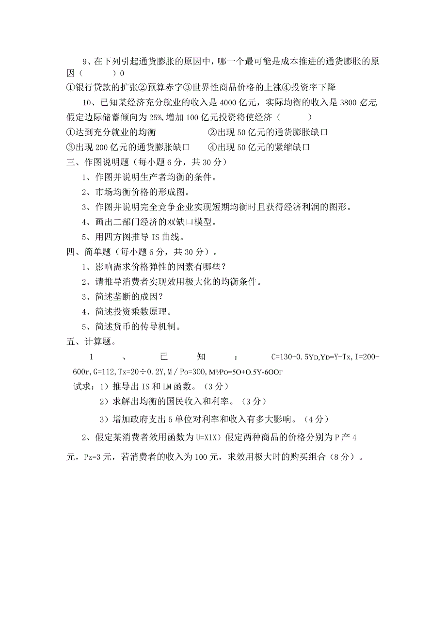 江西财经大学02-03西方经济学c.docx_第2页