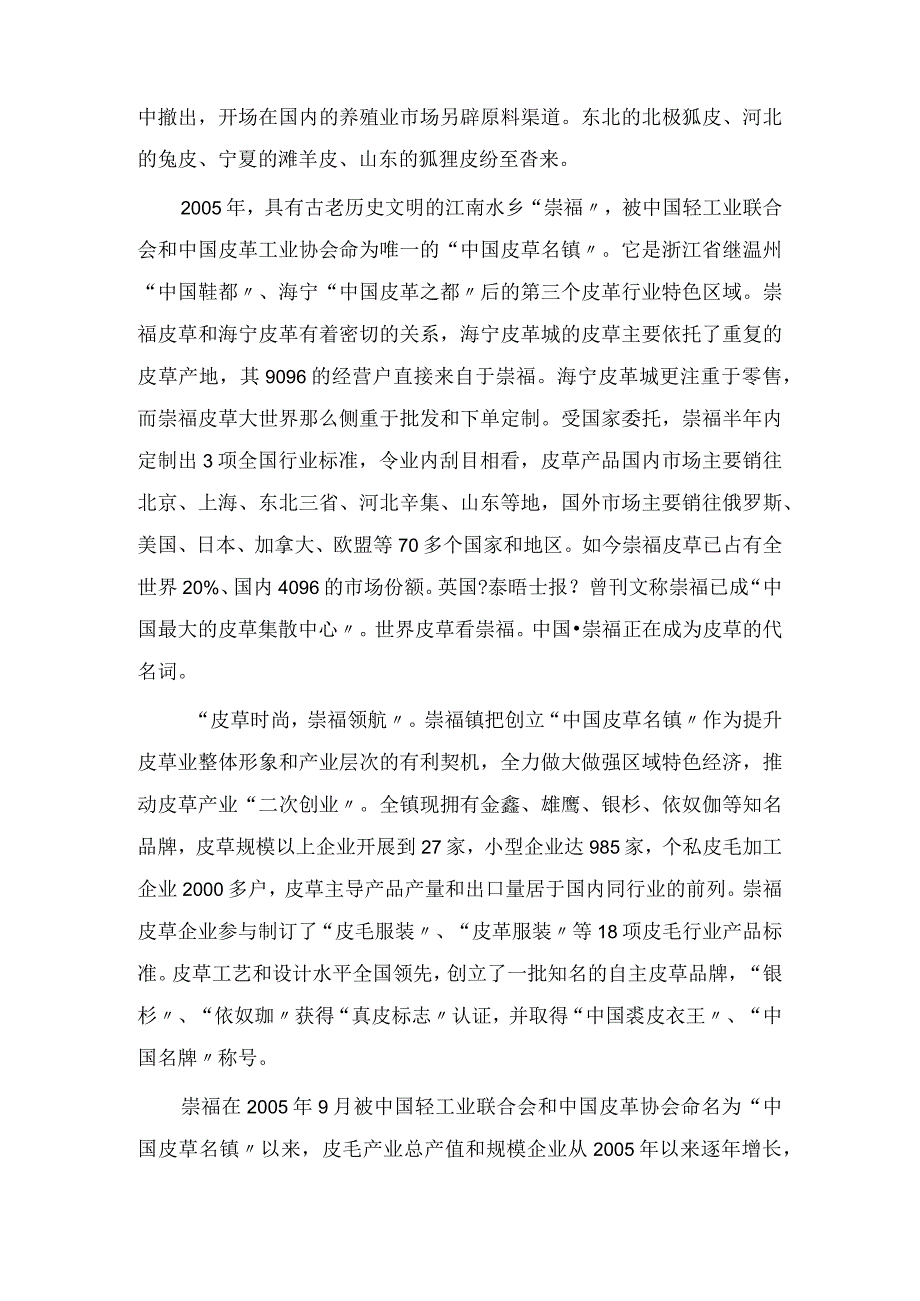 桐乡崇福镇皮草产业的进展状况.docx_第2页