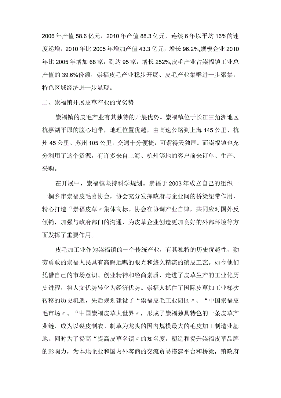 桐乡崇福镇皮草产业的进展状况.docx_第3页