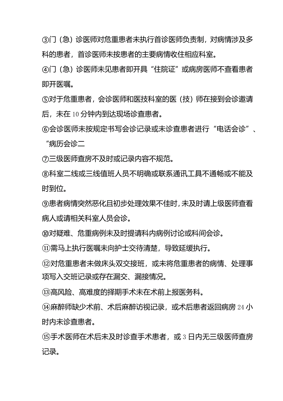 （YW-076）医疗风险管理处置方案.docx_第2页