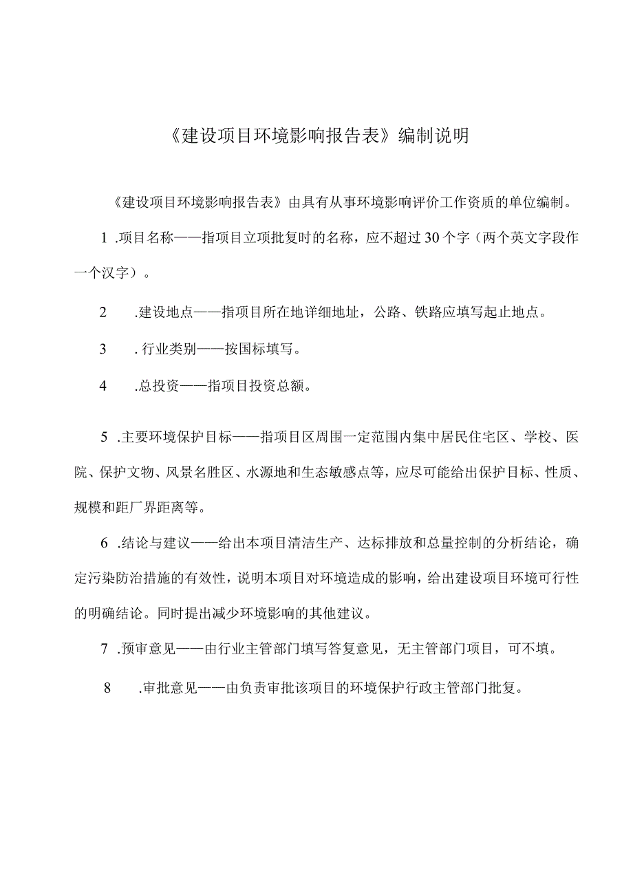 海南老城经济开发区南海大道连接青龙路市政供水管网配套工程环评报告.docx_第1页