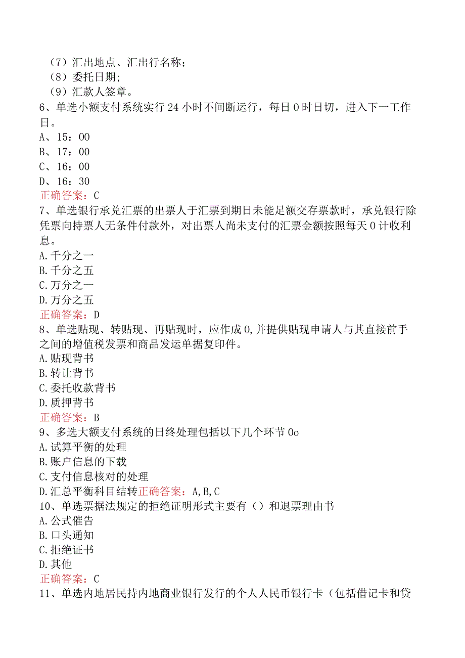 财务会计业务知识竞赛：支付结算管理考点巩固（最新版）.docx_第2页