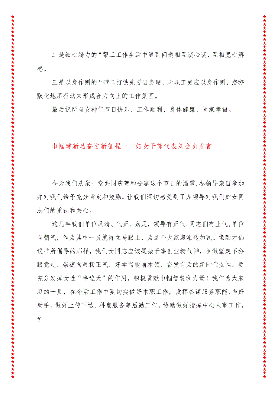 能力提升见行动巾帼建新功奋进新征程——市国动办妇女干部代表在纪念“三八”妇女节座谈会上的发言.docx_第2页