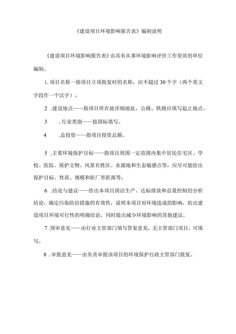 昕玮包装箱项目环境影响报告表环评报告.docx_第2页