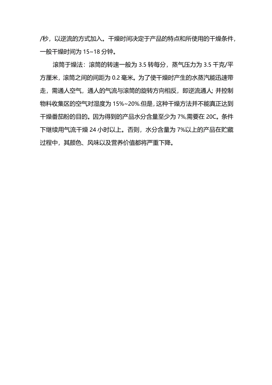 番茄粉加工技术.docx_第3页