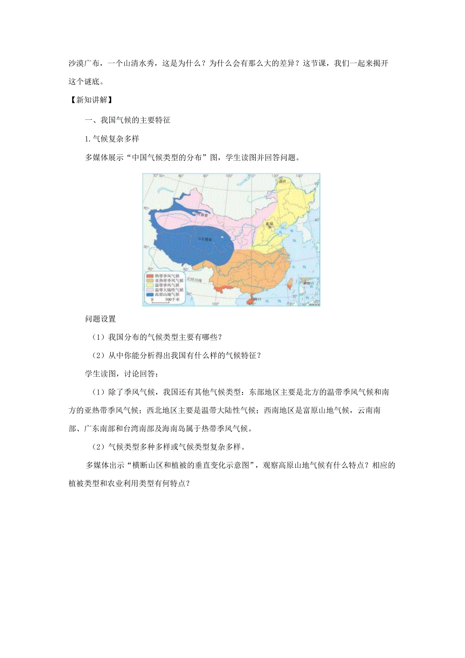 鲁教版七年级地上册《气候(第3课时)》示范课教学设计.docx_第2页