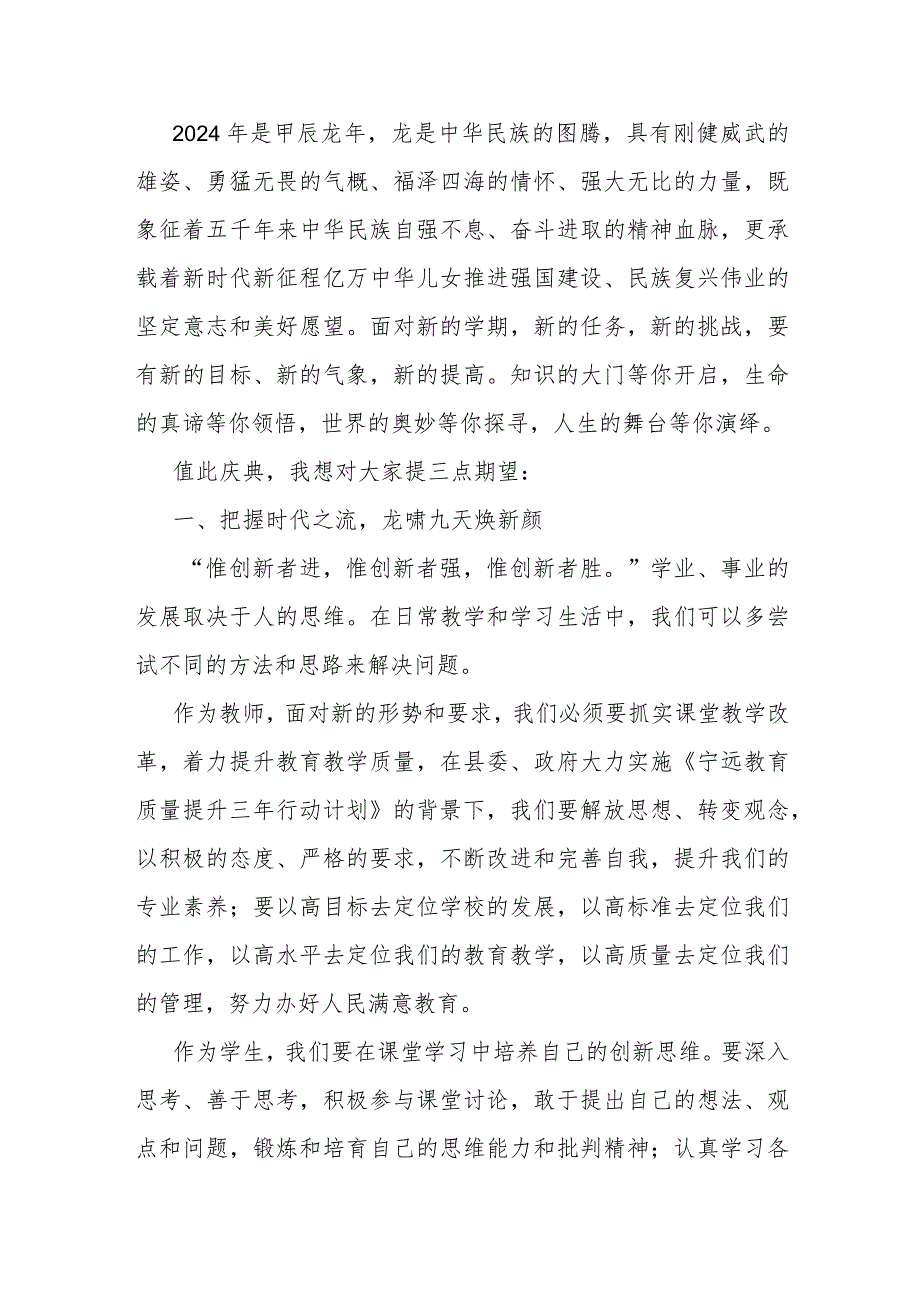 致辞：2024年春季开学典礼（党委书记、校长）.docx_第3页