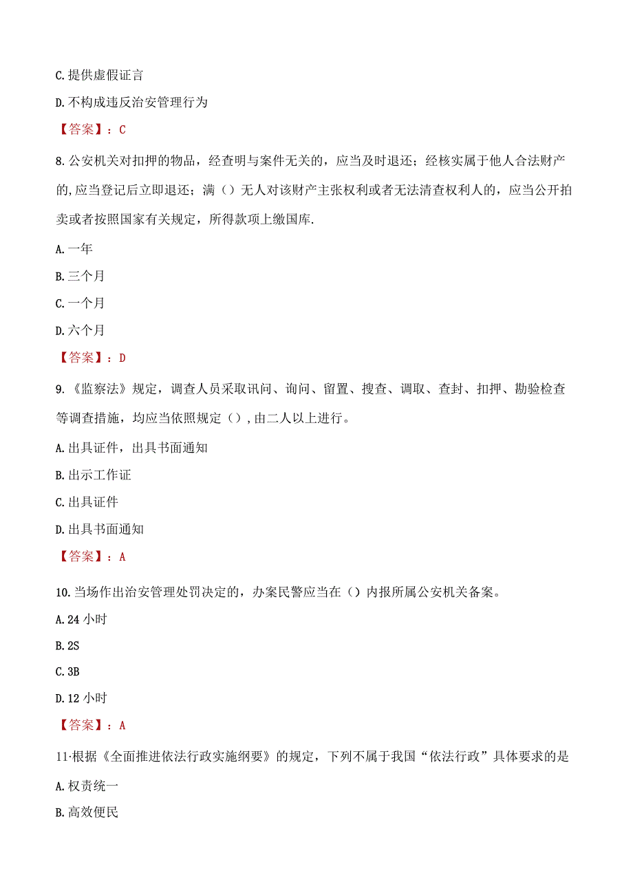 长春九台区辅警招聘考试真题2023.docx_第3页