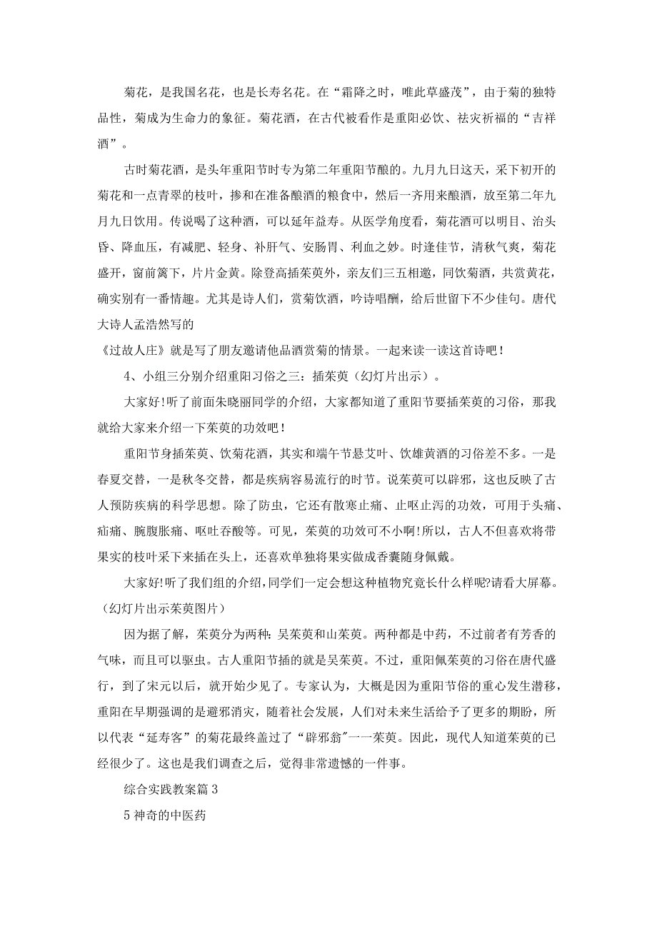 精选综合实践教案范文九篇.docx_第3页