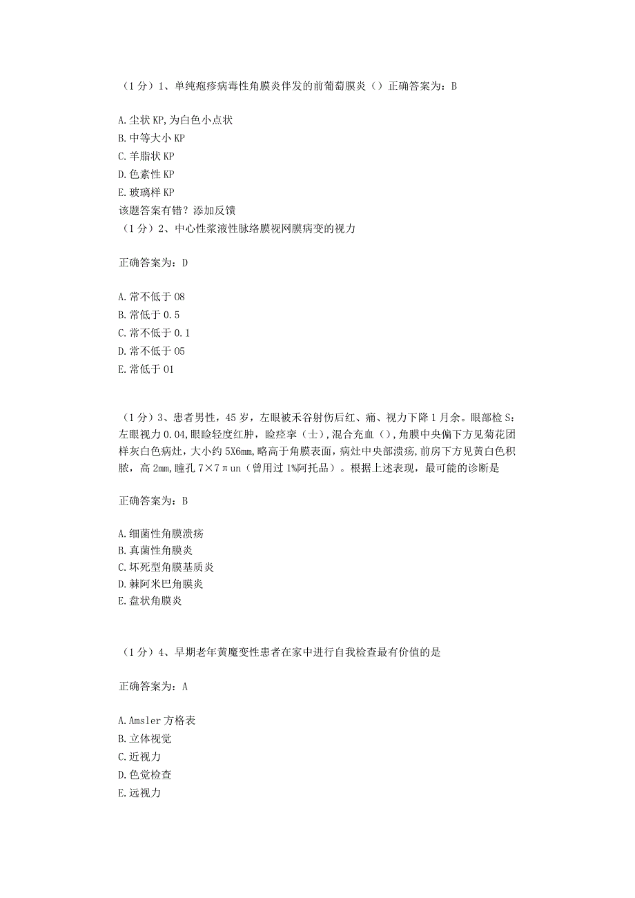 眼科学试题资料：第12套.docx_第1页