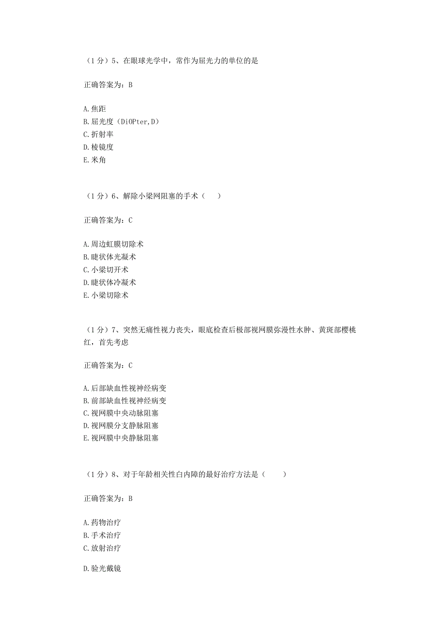 眼科学试题资料：第12套.docx_第2页