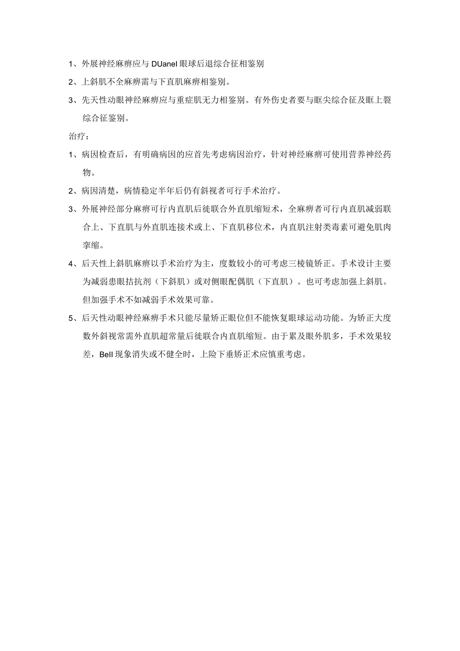 眼科学资料：非共同性斜视.docx_第3页