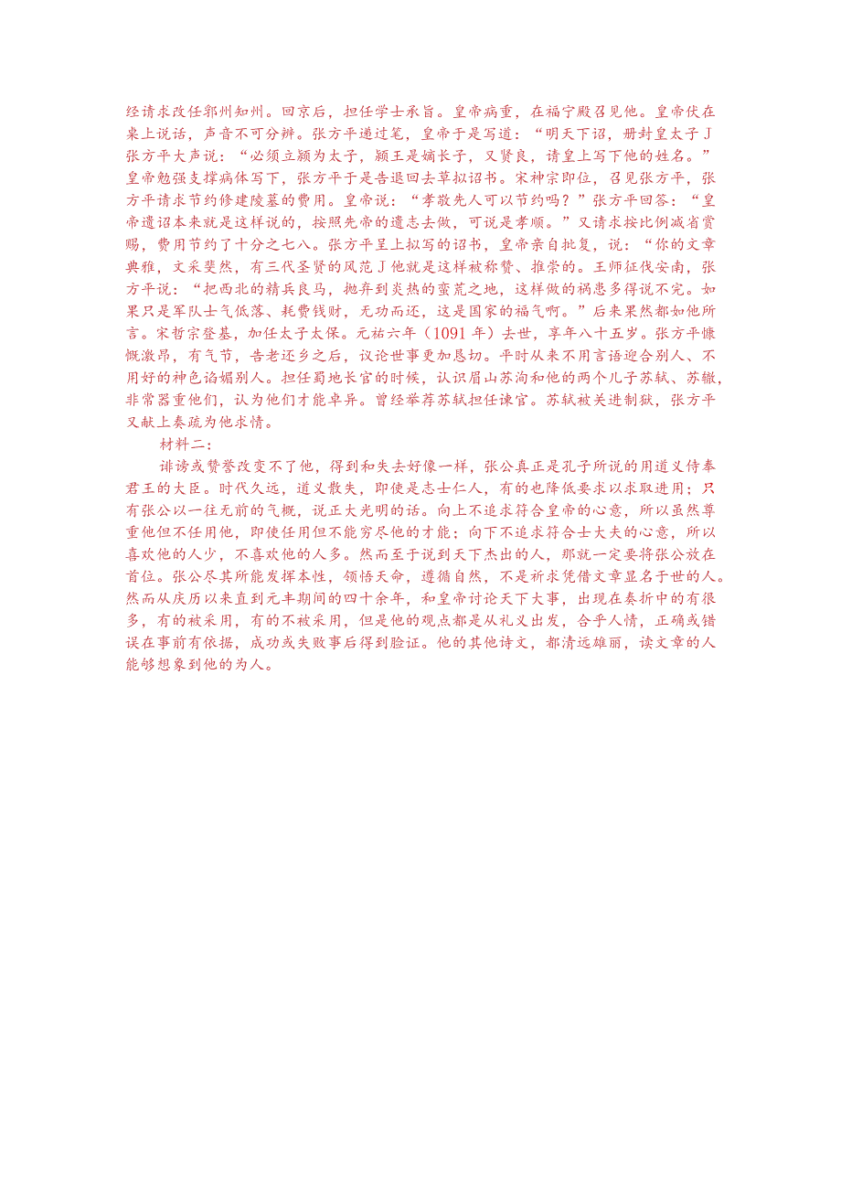 文言文阅读训练：《宋史-张方平传》（附答案解析与译文）.docx_第3页