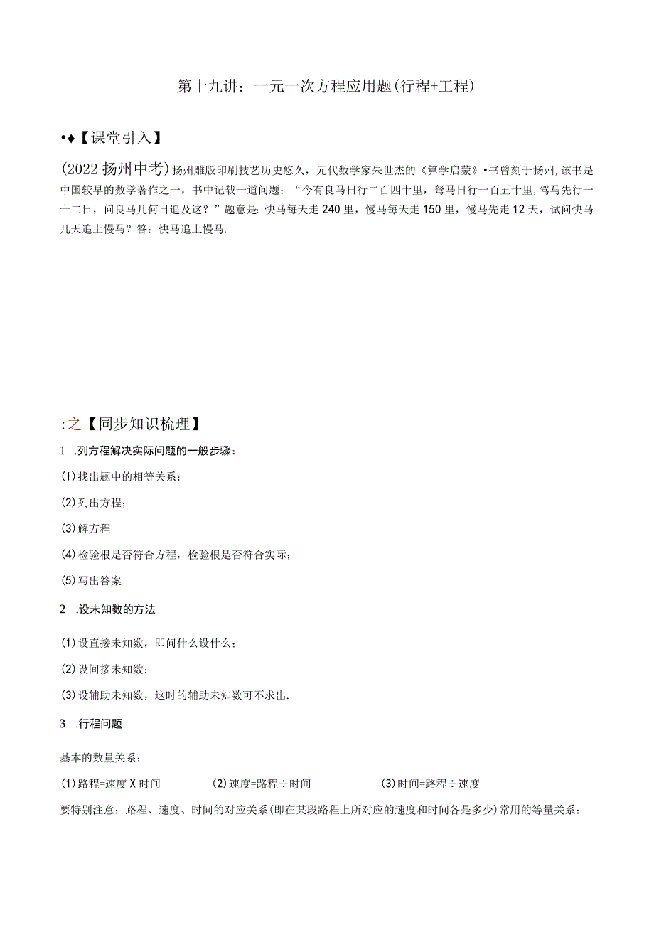 第十九讲：一元一次方程应用题（行程+工程）苏科版小升初专练.docx_第1页