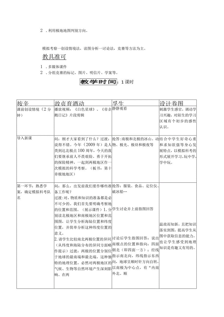 第十章《极地地区》教学设计.docx_第2页