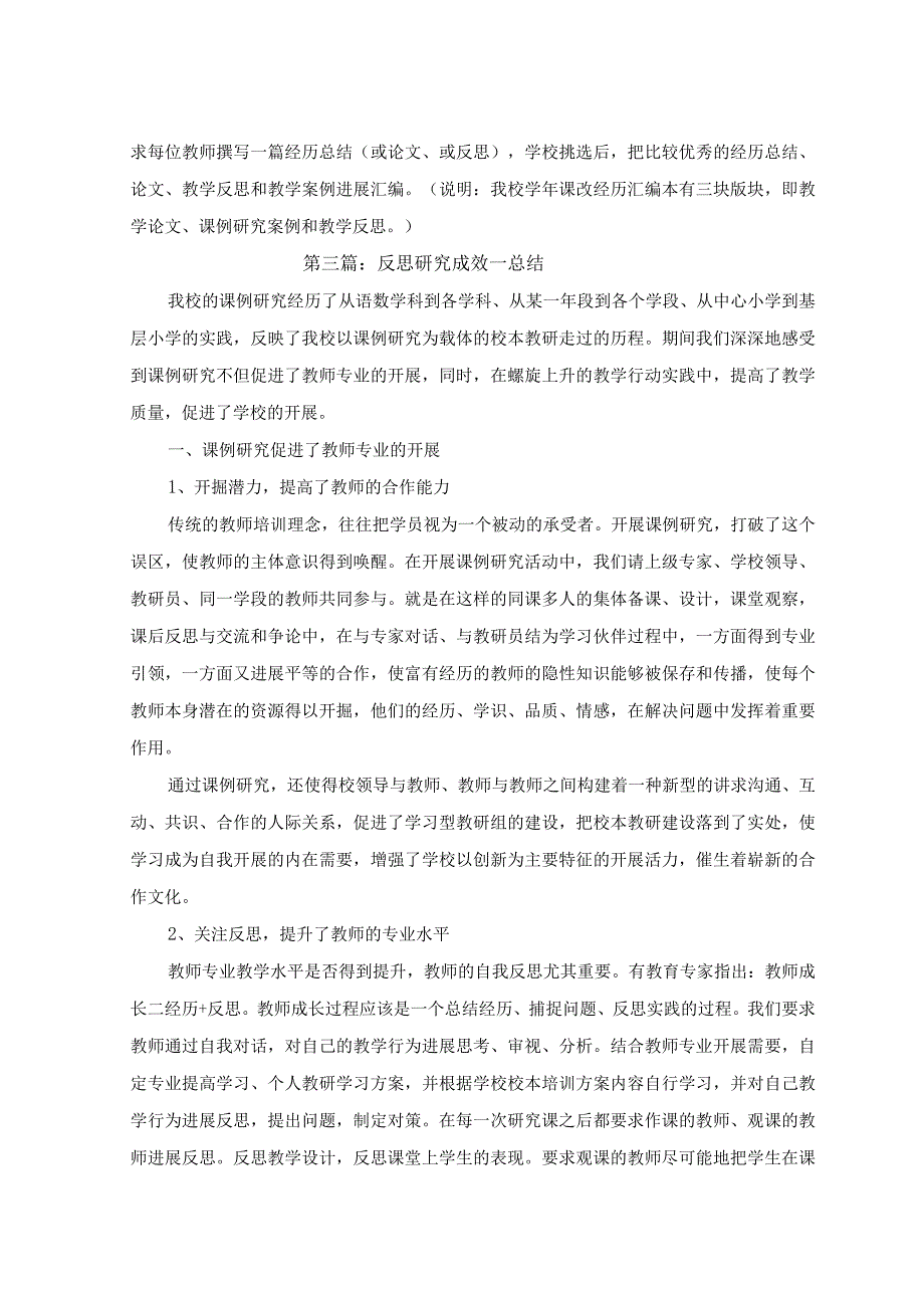 教研室工作汇报材料文书.docx_第3页