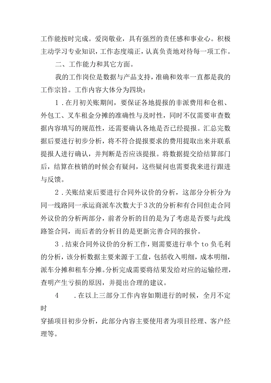 数据分析师的工作经验心得体会范文五篇.docx_第3页