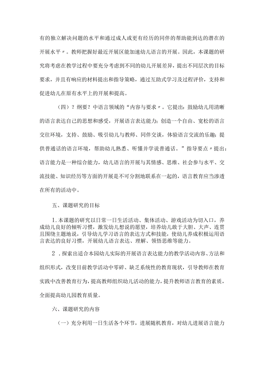 语言能力实施计划方案.docx_第3页