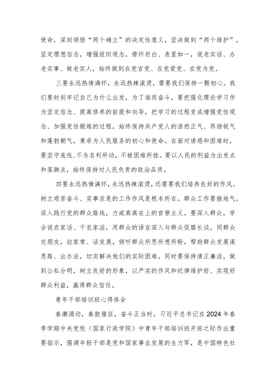 青年干部培训班心得体会（3）.docx_第2页