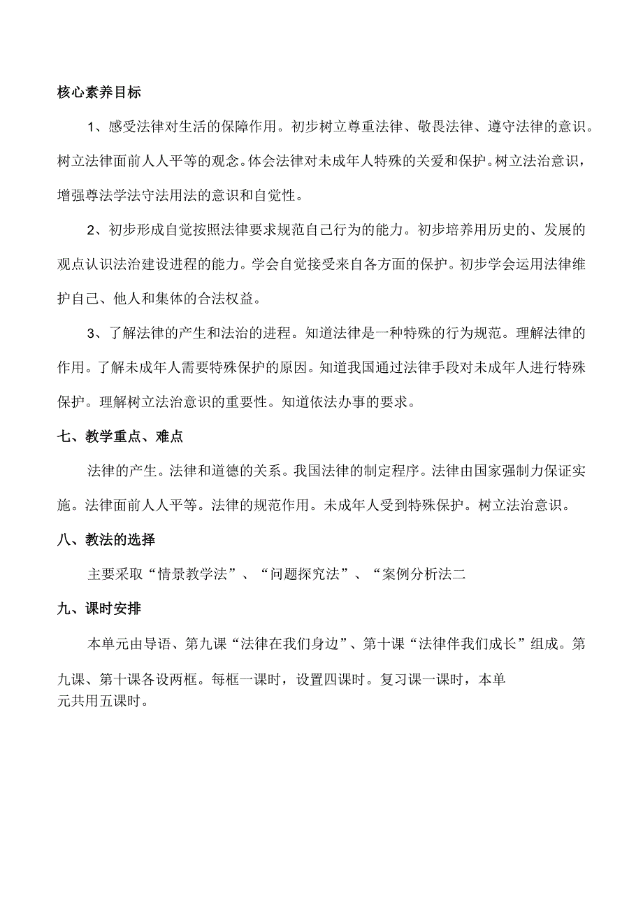 第四单元走进法治天地（大单元教学设计）七年级下册道德与法治大单元教学设计优质课件（部编版）.docx_第3页