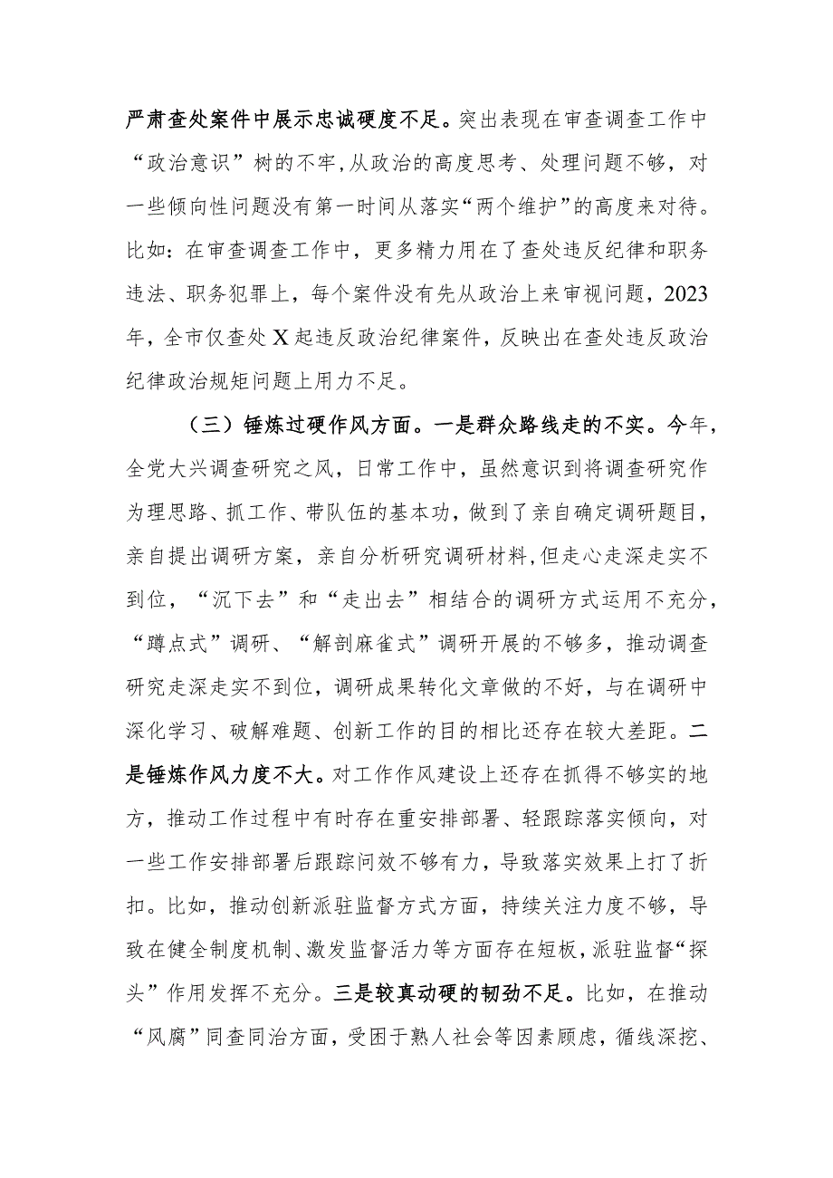 纪委书记2023年主题教育暨教育整顿专题民主生活会对照检查材料.docx_第3页