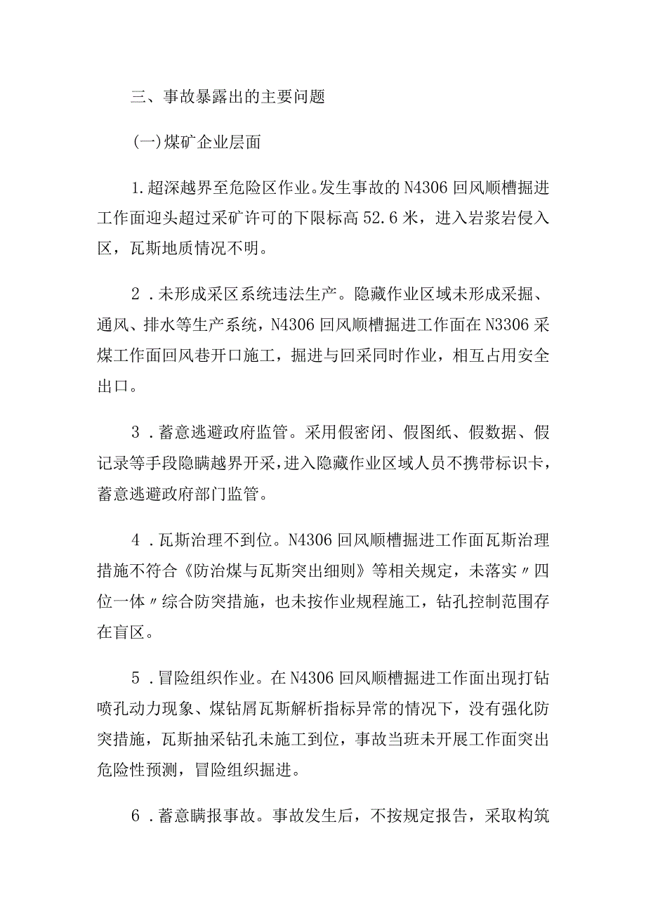 辽宁阜新弘霖矿业（集团）有限公司“627”较大煤与瓦斯突出事故案例.docx_第2页