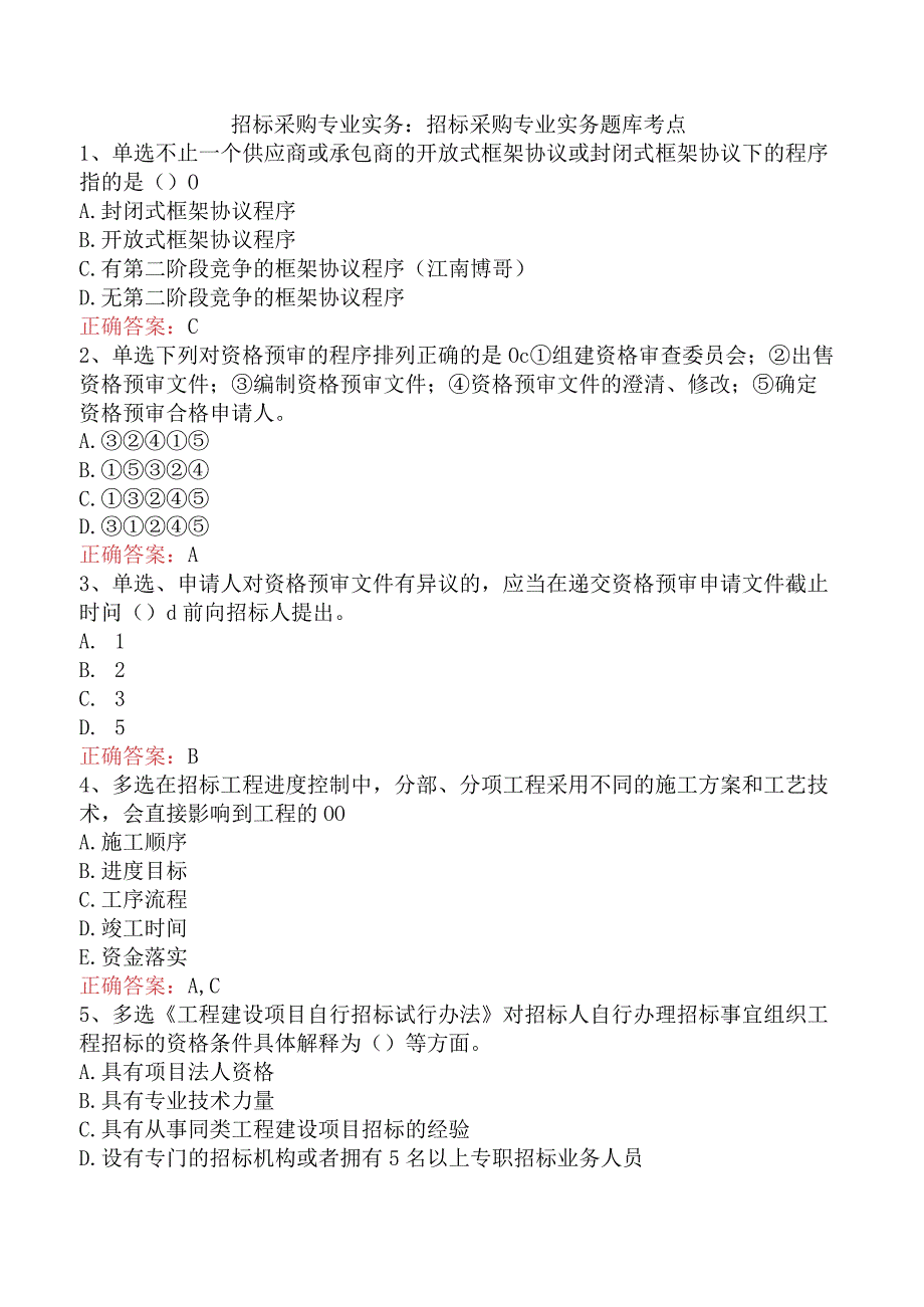 招标采购专业实务：招标采购专业实务题库考点.docx_第1页