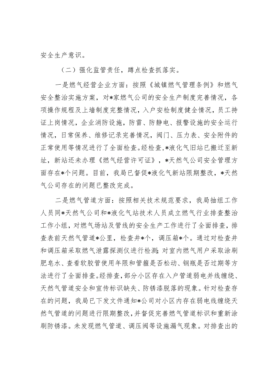 警示教育“四心”&关于“两会”期间燃气和供热设施运行安全工作总结.docx_第2页