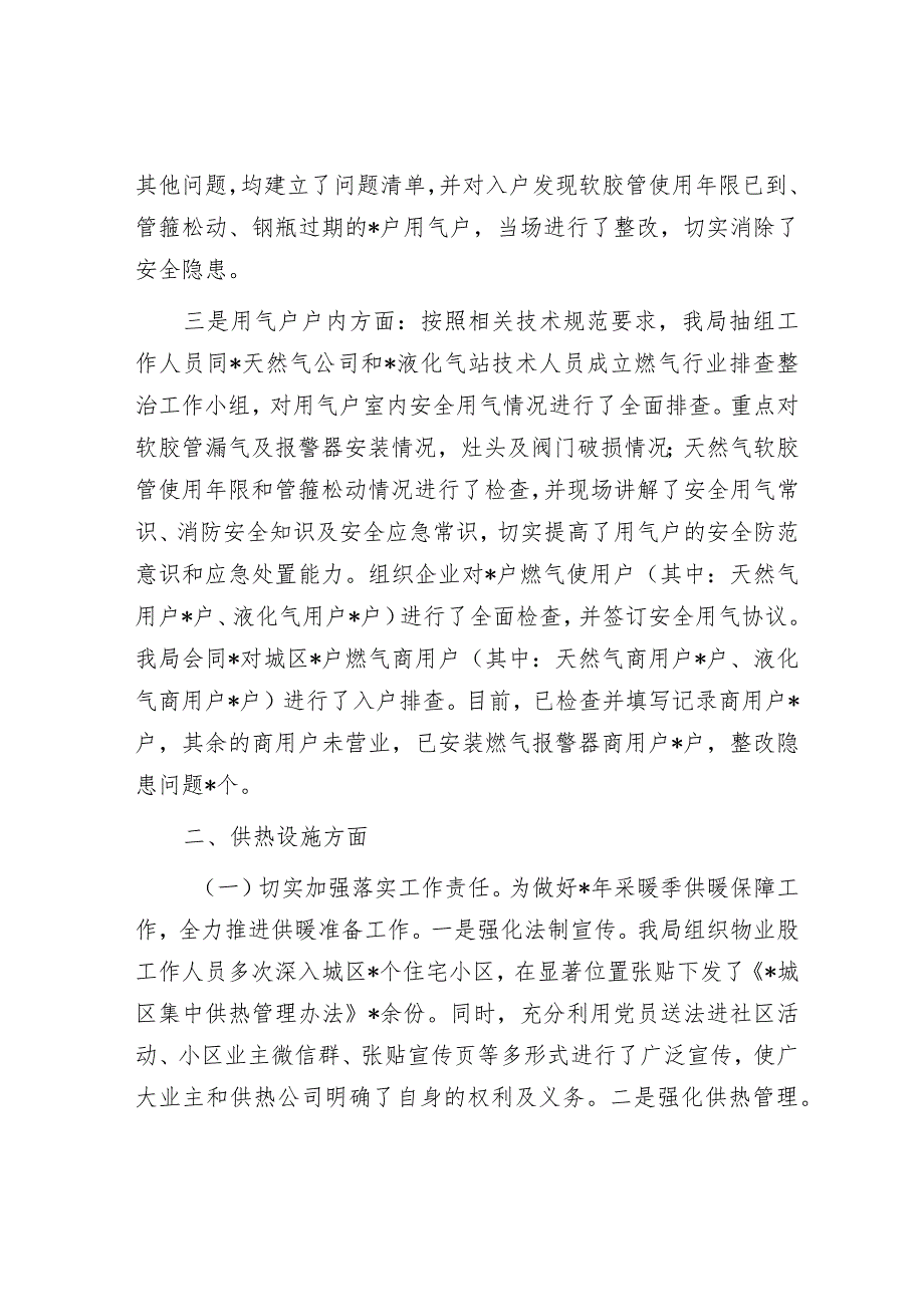 警示教育“四心”&关于“两会”期间燃气和供热设施运行安全工作总结.docx_第3页