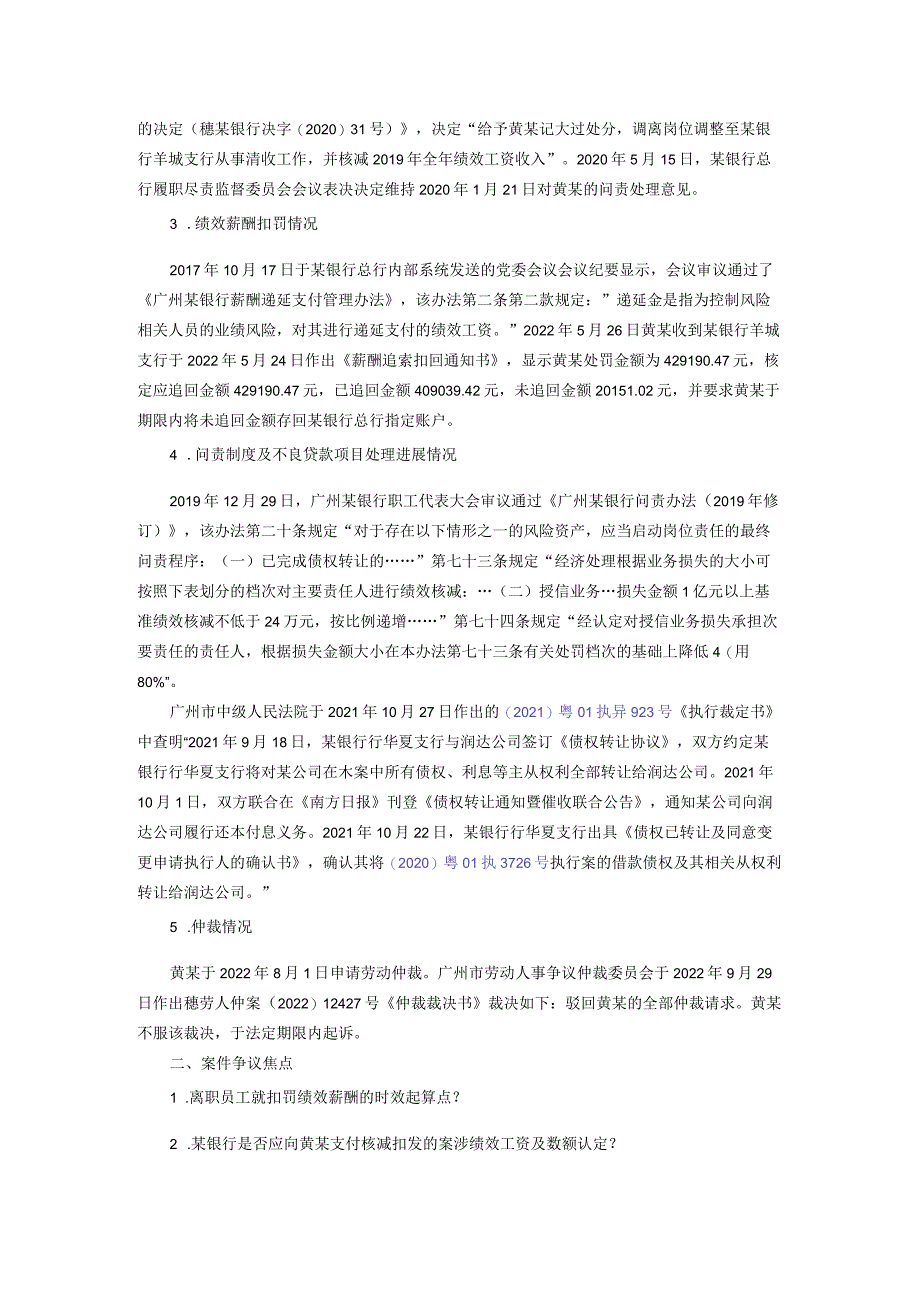 通过案例分析看对离职员工在职期间行为的问责与递延薪酬的追回.docx_第2页